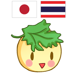 パクチーちゃんのタイ語日本語トーク