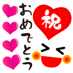 年末年始・誕生日など♪おめでとう