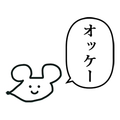ねずみくん　と　ふきだし