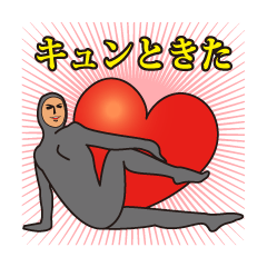 謎のタイツさん3 愛を叫ぶ