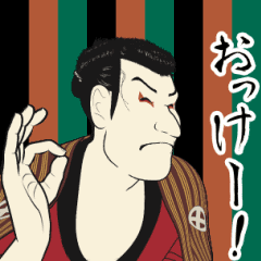 動く!浮世絵風スタンプ『江戸兵衛さん3』