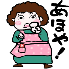 およよな母ちゃん3