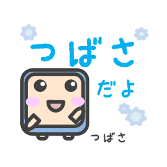 つばさのためのスタンプ