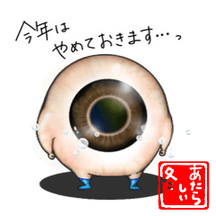 めだまのランディ3。あたらしい冬