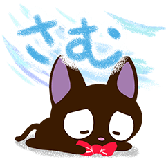 やさしいクロネコ【色鉛筆の文字】