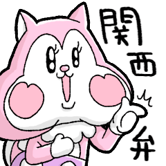 のんびりす★関西弁★