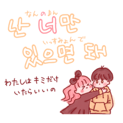 韓国語で独占欲