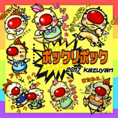 ポックリポック2