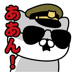 飛び出す! 軍人にゃんこ4