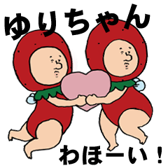 ゆりちゃん！ゆる～り ゆりちゃん。