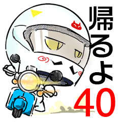 ねこ男爵（帰ります40連発）