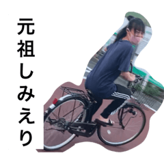 元祖しみえりスタンプ