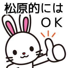 松原のザ・仰天ニュース！
