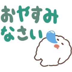 ふさふさイエティ（でか文字）