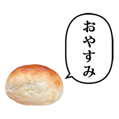 焼きたてもちもちパン　と　ふきだし