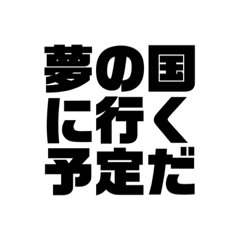 シンプルな9文字LINEスタンプ