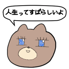 希望に満ちあふれたくま