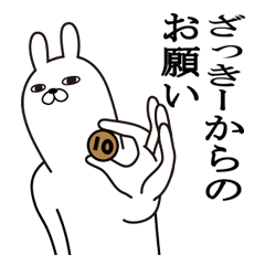 ざっきーが使う面白名前スタンプ