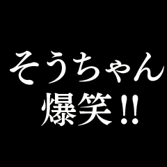 【そうちゃん】動く！タイプライター