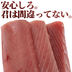 全てを肯定するまぐろ