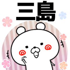 三島の元気な敬語入り名前スタンプ(40個入)