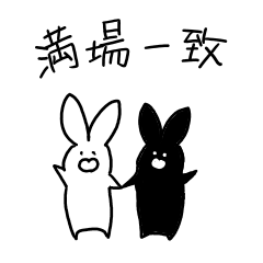 よいこ・わるいこ