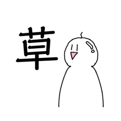 いつでも使えるうざいスタンプ