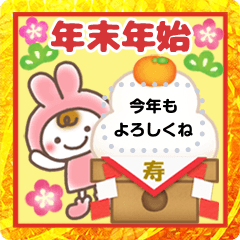 ほんわか系スタンプ☆お正月♥メッセージ卯