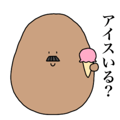 お父さんじゃがいも