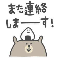 くまたろう。デカ文字、2