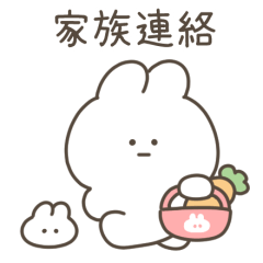 絶望うさぎ【家族連絡】