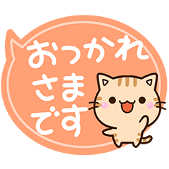 ちびトラ【吹き出し】