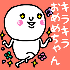 キラキラおめめちゃん♡