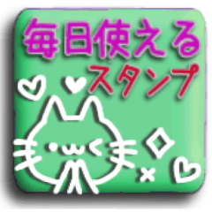 毎日使えるシンプルスタンプです♪
