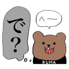 本音を伝えてくれるクマ