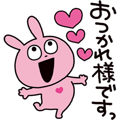 いつでも使える ラブラビット