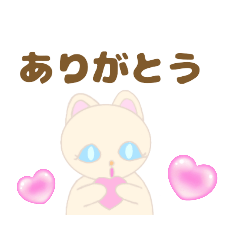 ねこ　ありがとう