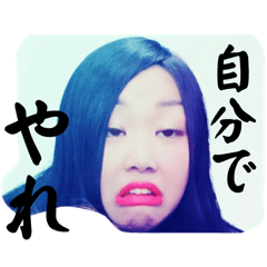 あいみ姉さんの怠惰顔スタンプ〜ダル100%〜