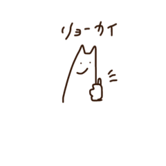 ねこかないぬかな