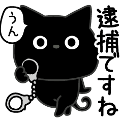 ぼく黒猫使いやすにくい