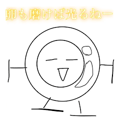 たまごのたまちゃん！