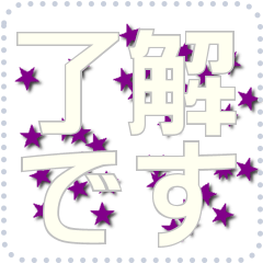 星のメッセージスタンプ 112