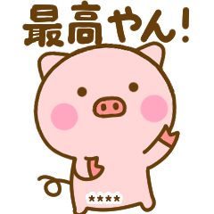 関西弁でほめるぶたひなカスタム