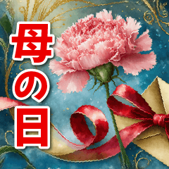 【飛び出す】母の日♡感謝を伝えよう♪