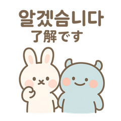 ルル＆スンの韓国語＋日本語スタンプ