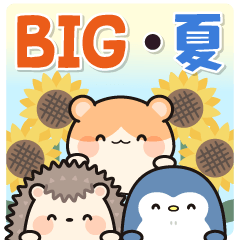 ちびっこあにまるず夏のBIGスタンプ
