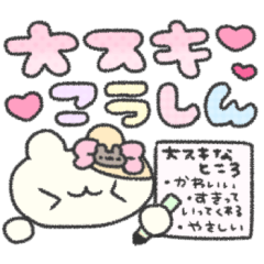 ♡はむちゃんと両想い♡