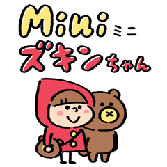 Mini ズキンちゃん