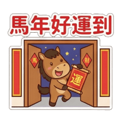 Good wishes for the Year of the Horse 4