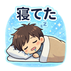 やさしい☆まめ先輩の休日スタンプ‼